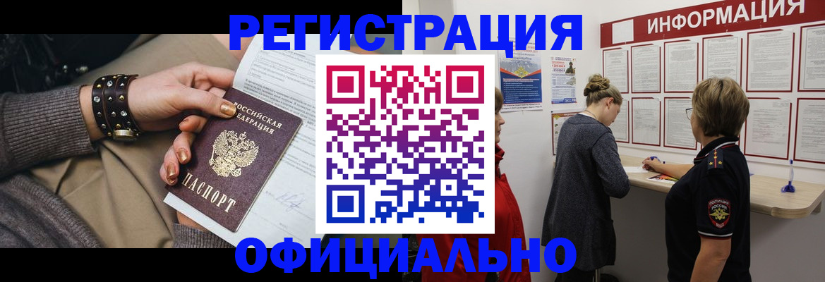 прописка штамп в Камчатском крае