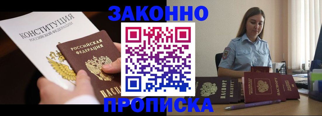 прописка от собственника в Камчатском крае