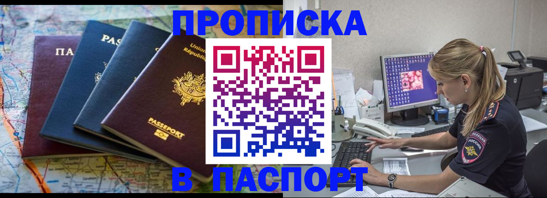 прописка в квартире в Камчатском крае